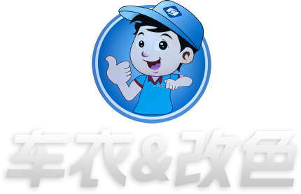 襄陽(yáng)隱形車(chē)衣